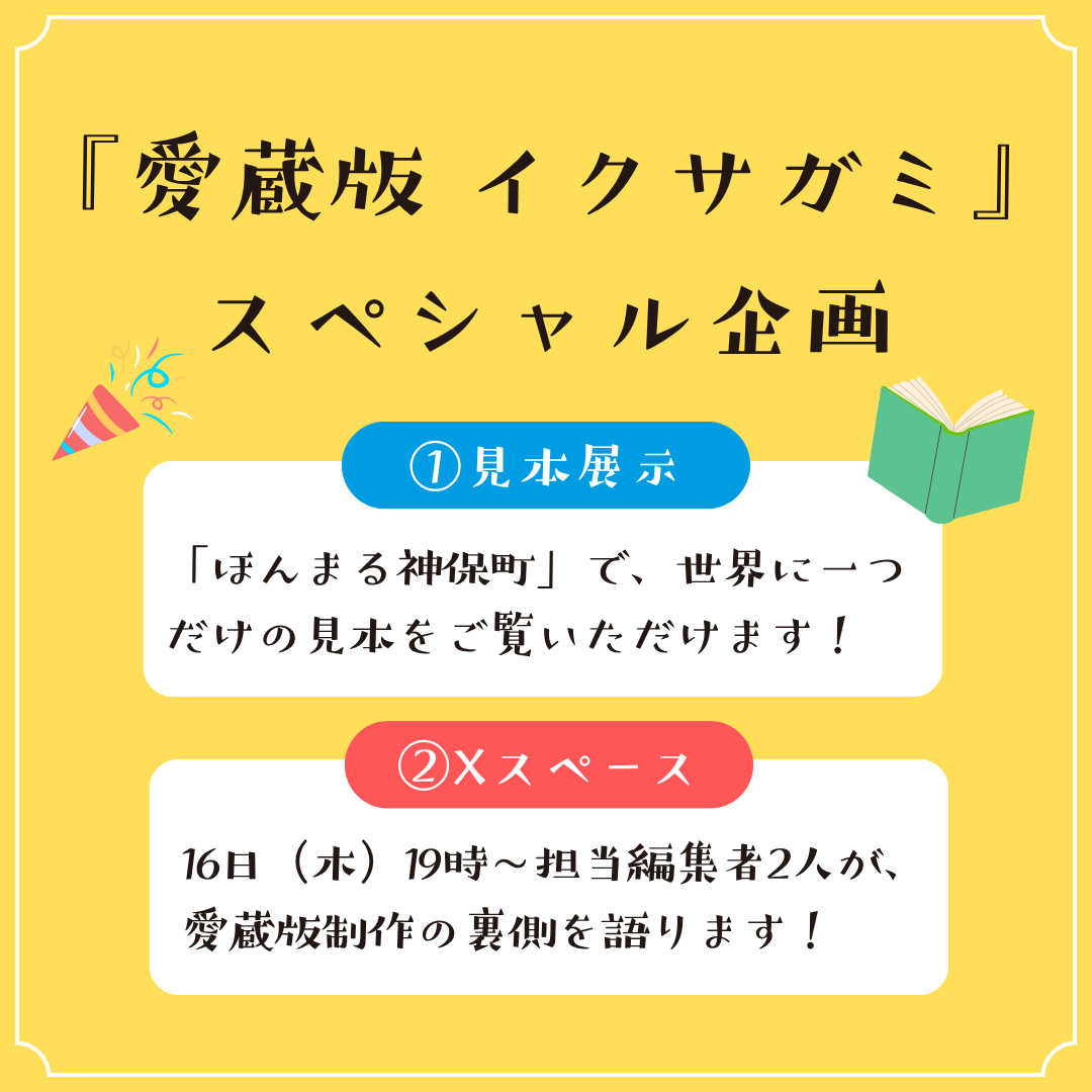 イクサガミ【公式】 tweet media