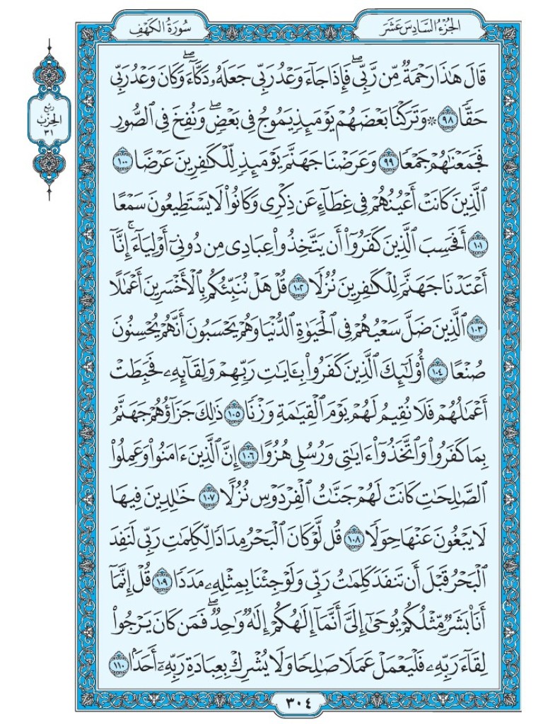 Mus7af's tweet photo. القرآن الكريم [ ص : 304 ] https://t.co/5ysvGH6wfQ