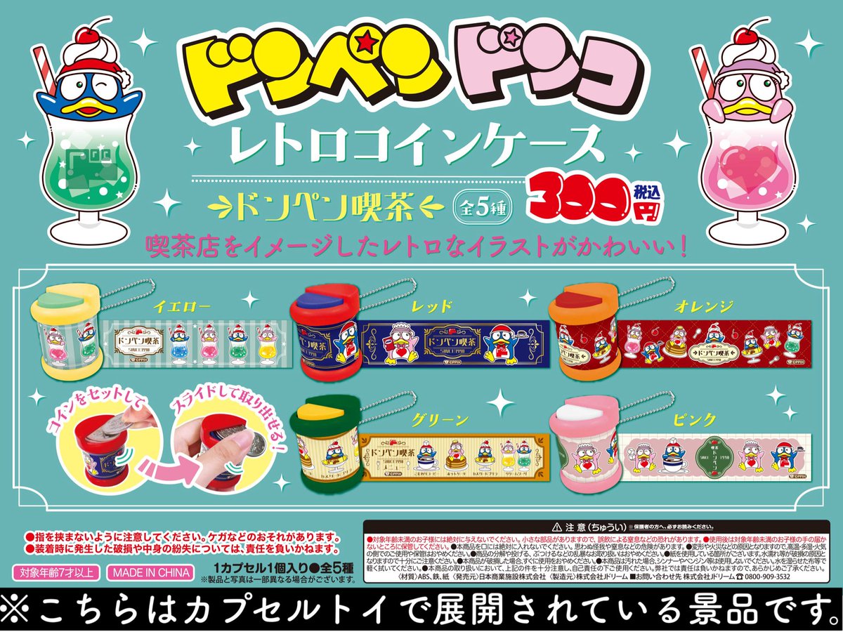 donkicranegame's tweet photo. ／
フォロー&amp;RPで当たる!
＼
【春のひと休みキャンペーン🌸】

#ドンペン ・ #ドンコ レトロコインケース
全5種が各種1個ずつ
抽選で20名様に当たる🎁

応募方法
①@donkicranegameをフォロー
②4/20  23:59迄に当投稿をRP

皆様のご応募お待ちしております❣️

#ドンキのゲーセン
#キャンペーン
#抽選 https://t.co/auelHmYuiT