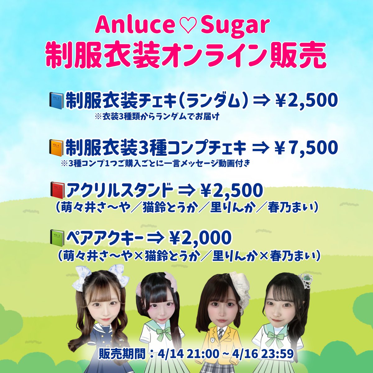 Anluce♡Sugar【Official】3.29デビュー tweet media