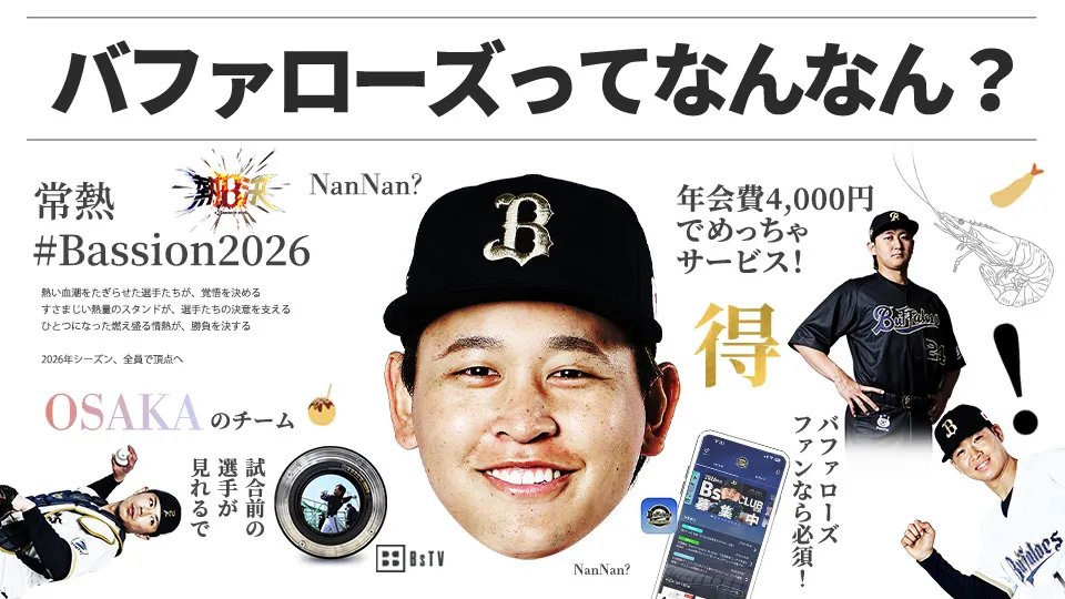 オリックス・バファローズ tweet media