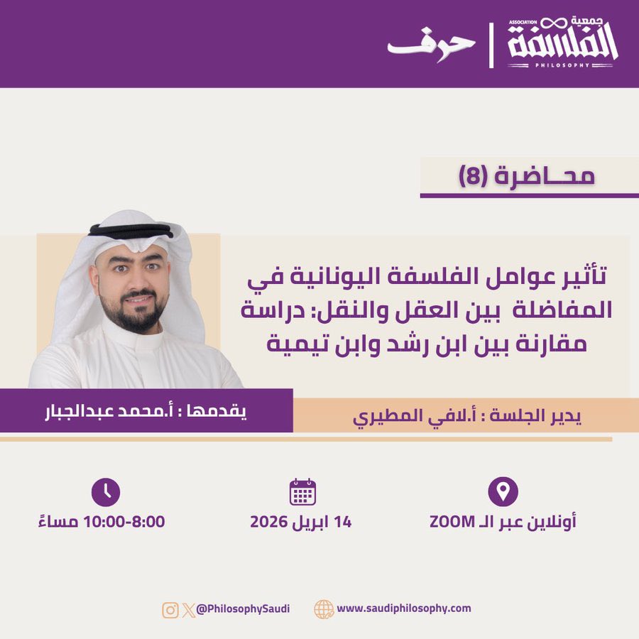 AbduljabbarMo's tweet photo. اليوم الساعة ٨ مساءً بمشيئة الله ستكون لي محاضرة مع في @PhilosophySaudi أتكلم فيها عن تأثير عوامل الفلسفة اليونانية في المفاضلة بين العقل و النقل ، : دراسة مقارنة بين ابن رشد و ابن تيمية
و يسرني دعوتكم للحضور عبر رابط زوم و للحصول عليه أدخلوا بياناتكم 👇🏻

https://t.co/3R2XkODR6W https://t.co/ZPAcqjJhvP