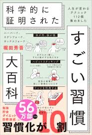 ki4g's tweet photo. 「科学的に証明されたすごい習慣」堀田秀吾
・人生を変えるには練習時間以上に練習の継続の方が効果的
・誰かに教える意識を持つ
・笑うことを習慣化する
・セルフアファメーションをする
・不安なことを「私はワクワクしている」と解釈を変えることで認知的再評価をする
・他人の幸せを願う https://t.co/uLrpPpruaM