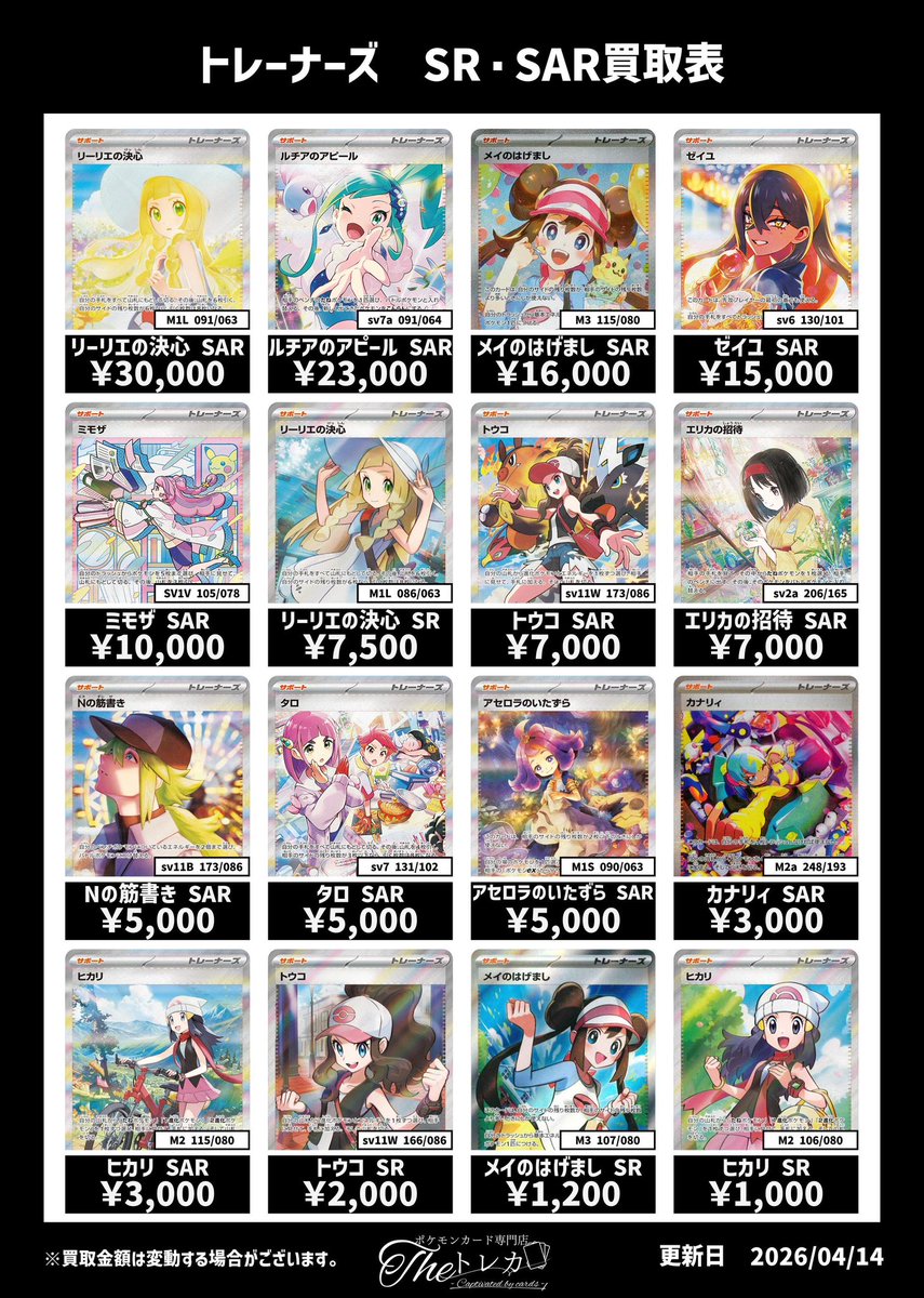 ✨トレーナーズSAR・SR買取 📷 リーリエの決心 SAR ¥30,000 ルチアの
