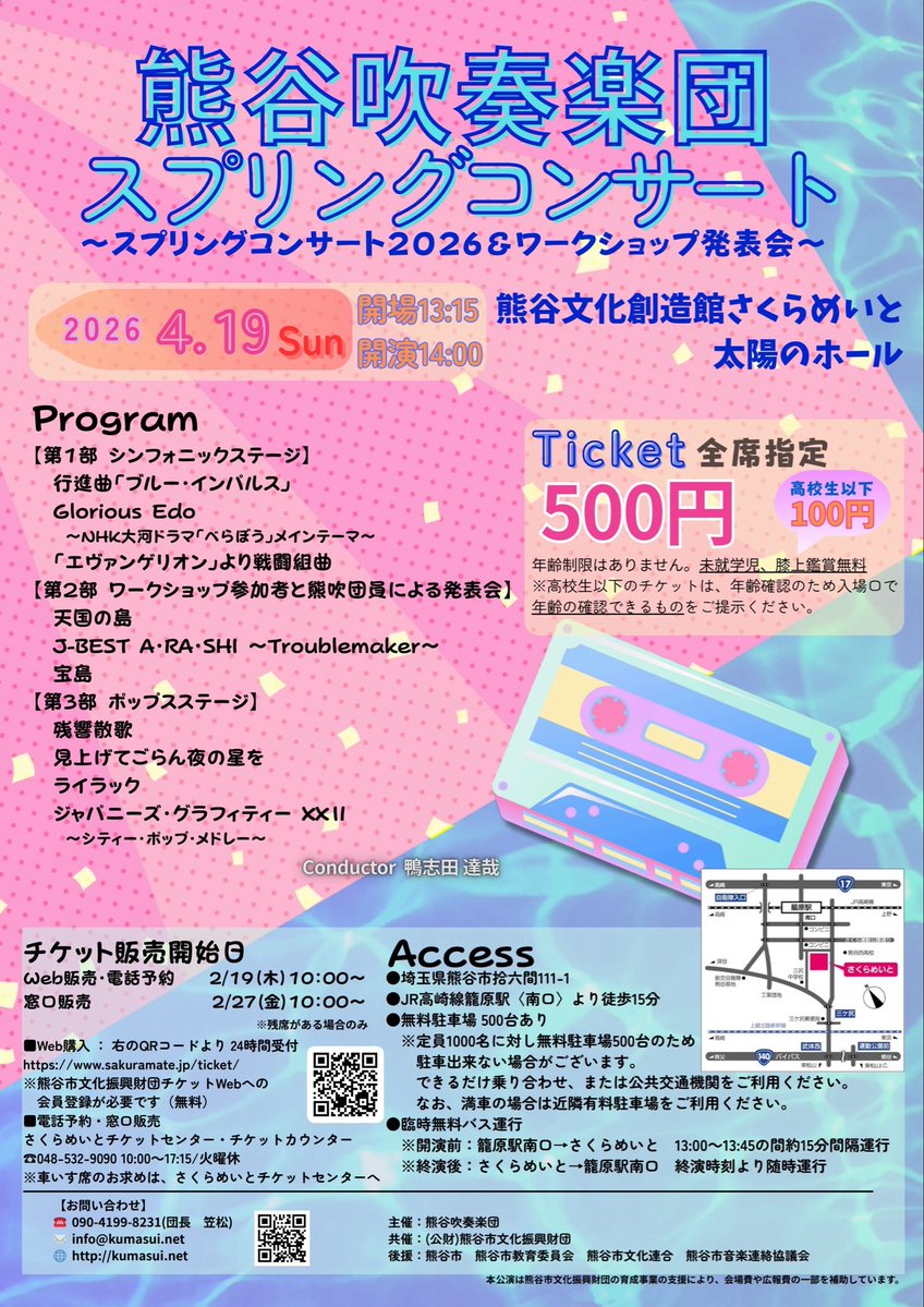 先週は土曜の夜から日曜の午後・夜までみっちり集中練習！ホールでのリハーサルを経て、だいぶ仕上がってきました✨

いよいよ今度の日曜日が本番です！

まだチケットありますので、19日はぜひスプリングコンサートへお越しください🌸
皆さまのご来場を心よりお待ちしております！