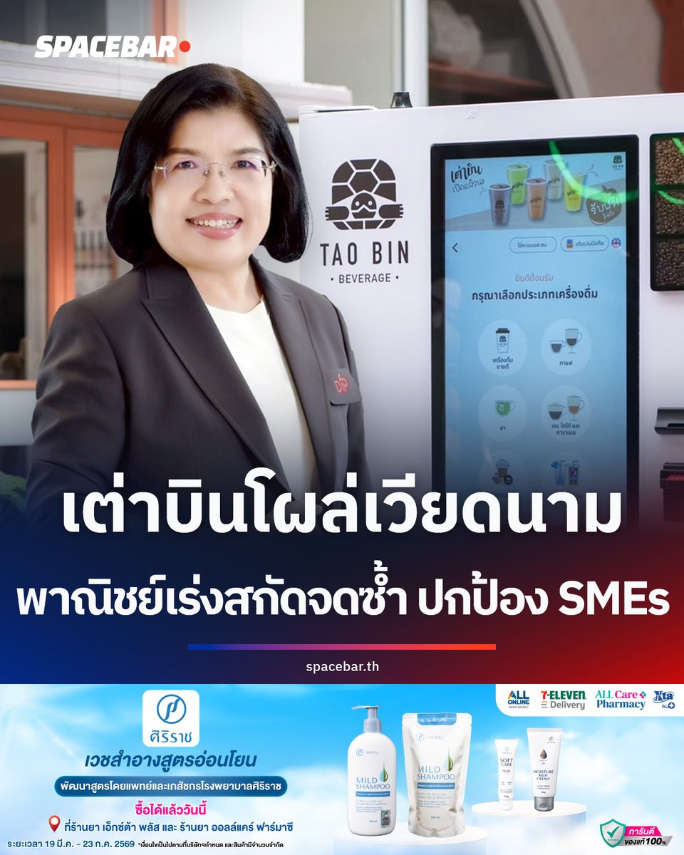 SpacebarMediaTH's tweet image. #ทรัพย์สินทางปัญญา กรมทรัพย์สินทางปัญญาเร่งสกัดการจดทะเบียนเครื่องหมายการค้าคล้าย 'เต่าบิน' ในเวียดนาม ผ่านโครงการ Trademark Monitor ปีที่ 2 มีผู้ประกอบการไทยร่วมกว่า 100 ราย ครอบคลุมตลาดจีนและอาเซียน #SMEs #พาณิชย์ #แบรนด์ไทย #BUSINESS #SPACEBAR

🔴 อ่านเพิ่มเติม &amp;gt;&amp;gt;