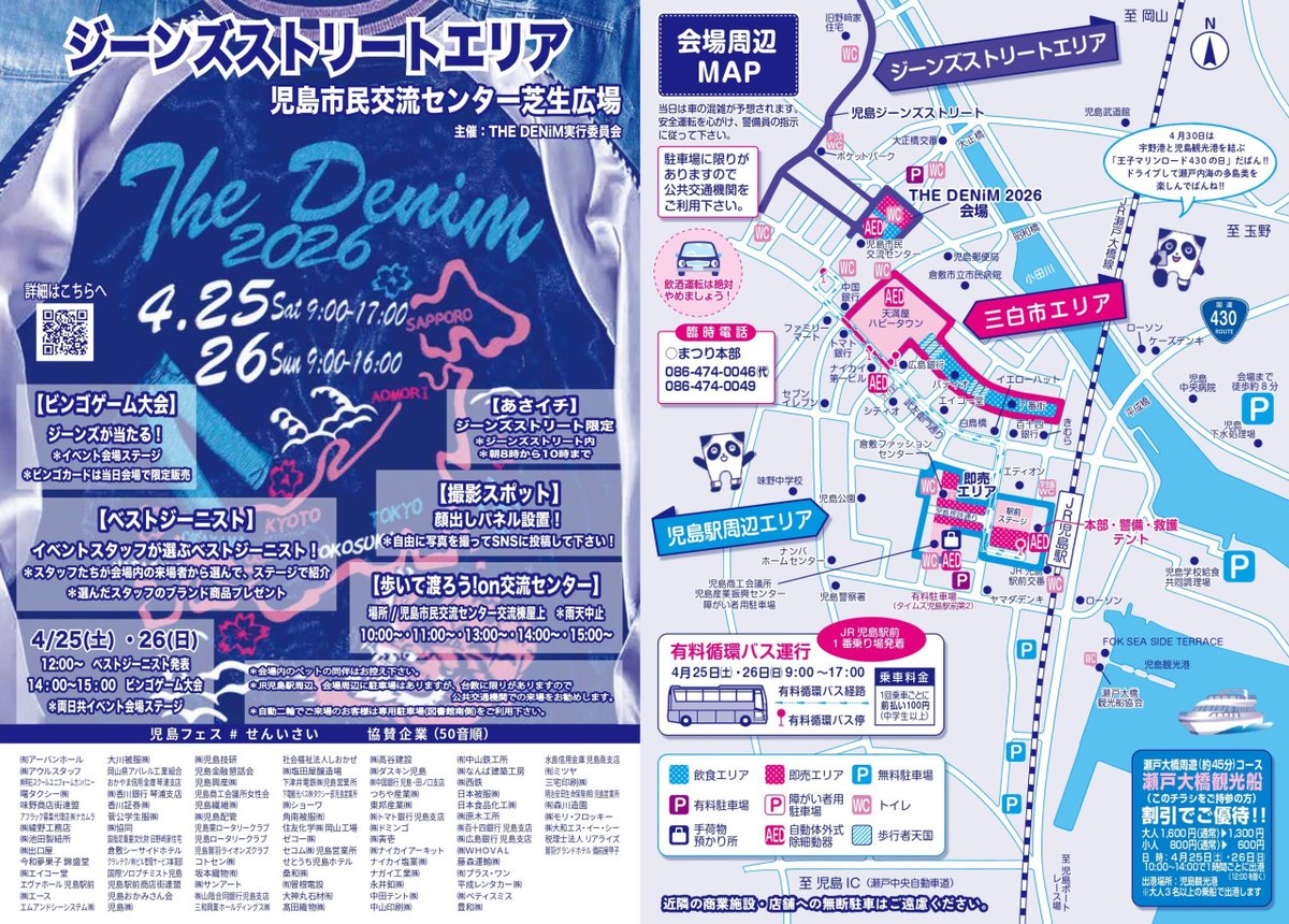 おかやまハレ旅／岡山県観光連盟【公式】 (@okayama_bq) / Posts / X