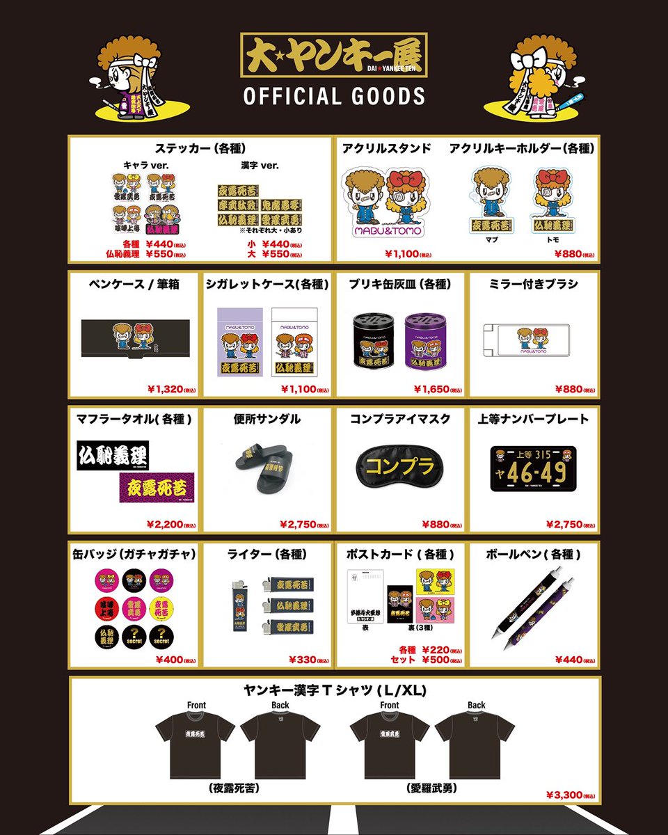 ☆グッズ情報☆ 公式グッズ【ラインナップ公開！】 前回開催時大人気と