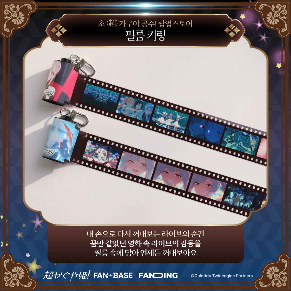 Fanding_Store's tweet photo. 한국 최초 『초(超) 가구야 공주!』 팝업
한국 오리지널 한정 굿즈들이 찾아옵니다! 🎁

2026.04.16 (THU) ~ 04.26 (SUN)