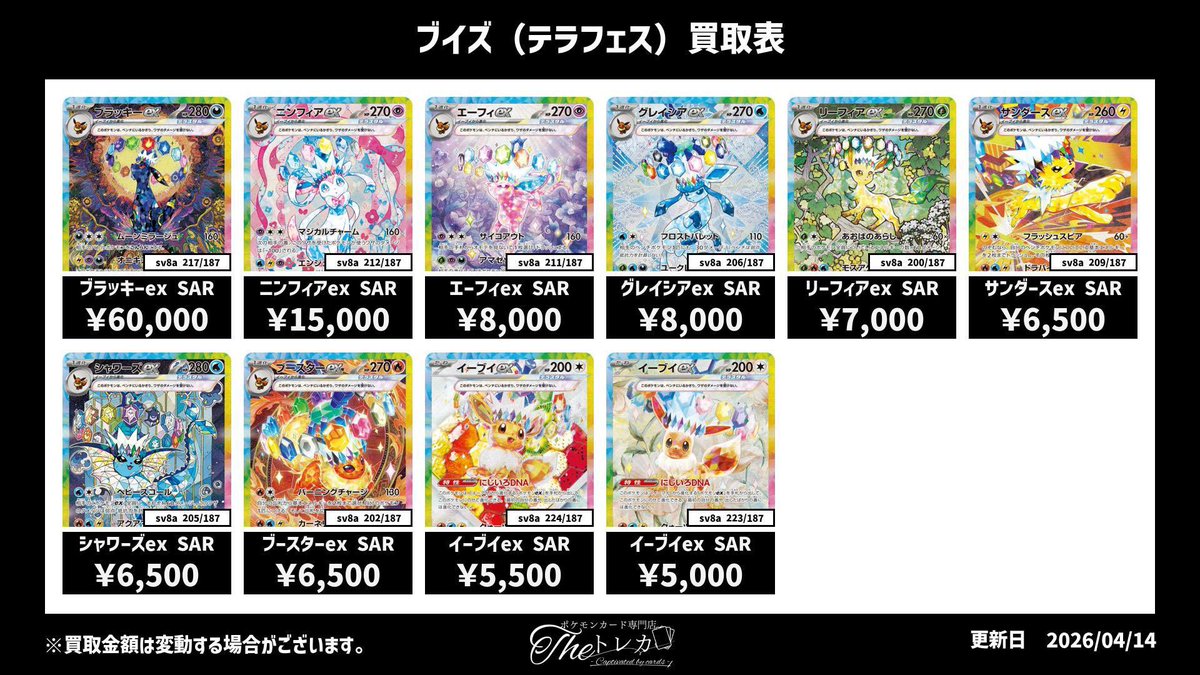 ブイズ ex のみ 各10枚 計90枚大量まとめ売り ブラッキー ニンフィア 💎ブイズ(テラフェス)買取表📷 📷 📷 ブラッキーex SAR ¥60,000