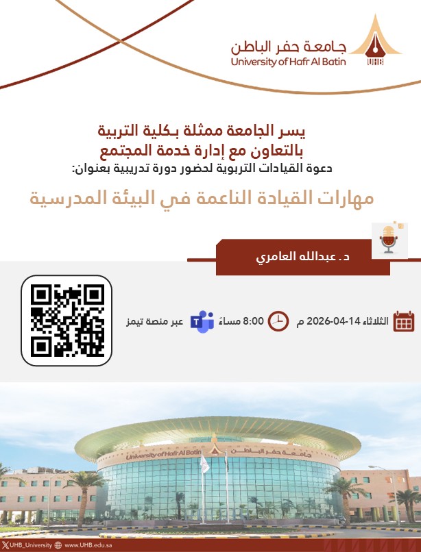 جامعة حفر الباطن | UHB tweet media