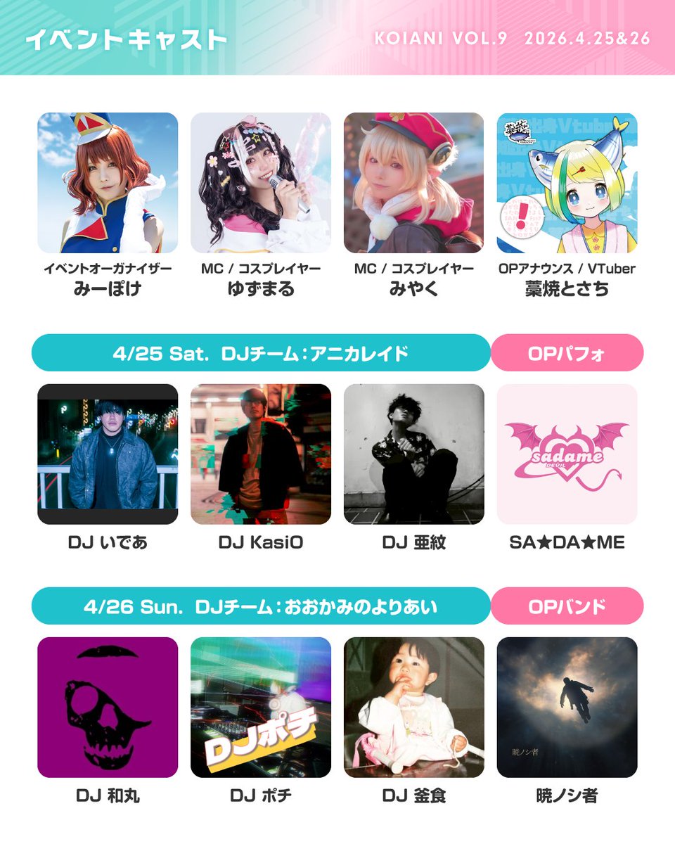 こいアニ【よさこいアニメフェスティバル】 tweet media