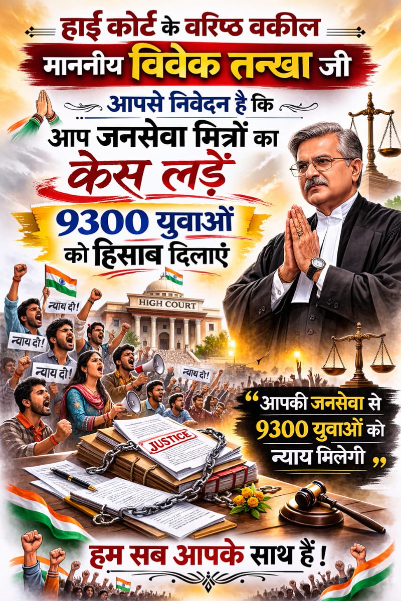 <a href="/VTankha/">Vivek Tankha</a> <a href="/ChouhanShivraj/">Shivraj Singh Chouhan</a> जनसेवा_मित्रो_को_बहाल_करो 
<a href="/CMMadhyaPradesh/">Chief Minister, MP</a> <a href="/DrMohanYadav51/">Dr Mohan Yadav</a> <a href="/ChouhanShivraj/">Shivraj Singh Chouhan</a>
1