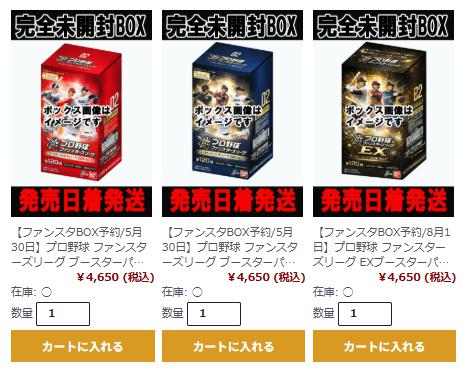 プロ野球 ファンスターズリーグ 5/30発売 「セ・リーグ 2026 Vol.2