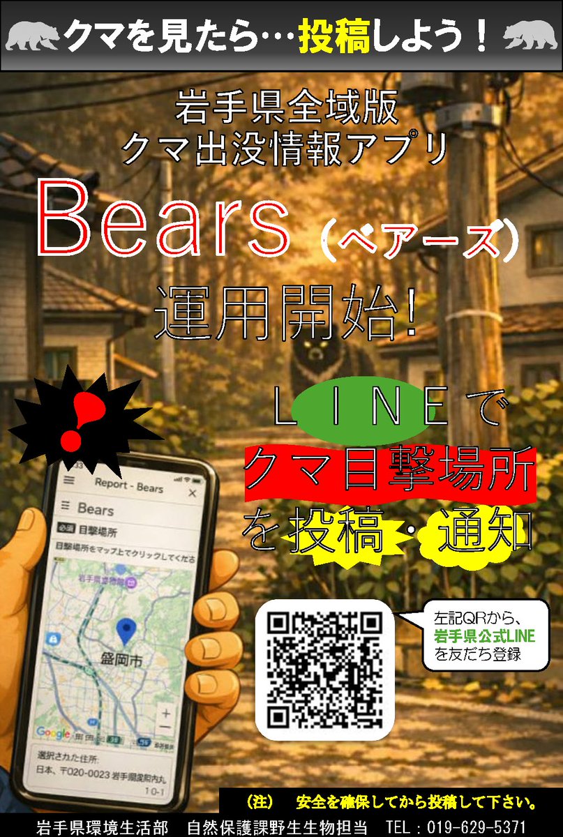 岩手県広聴広報課 tweet media