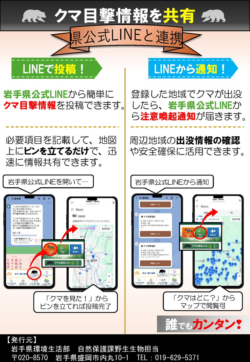 岩手県広聴広報課 tweet media