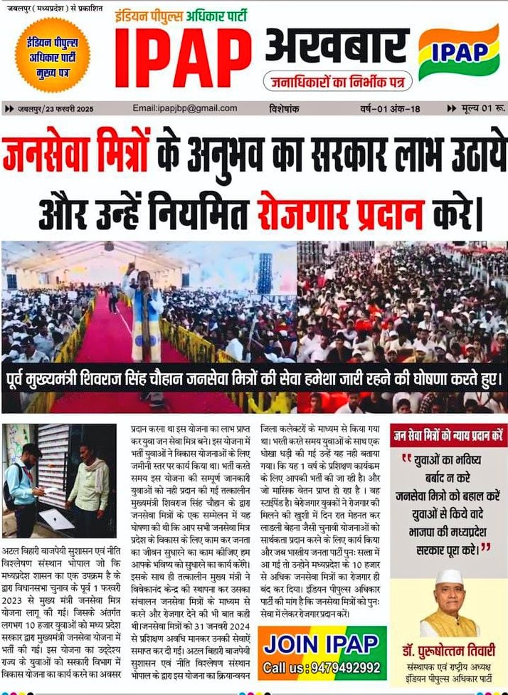 जनसेवा_मित्रो_को_बहाल_करो 
<a href="/CMMadhyaPradesh/">Chief Minister, MP</a> <a href="/DrMohanYadav51/">Dr Mohan Yadav</a> <a href="/ChouhanShivraj/">Shivraj Singh Chouhan</a>
5