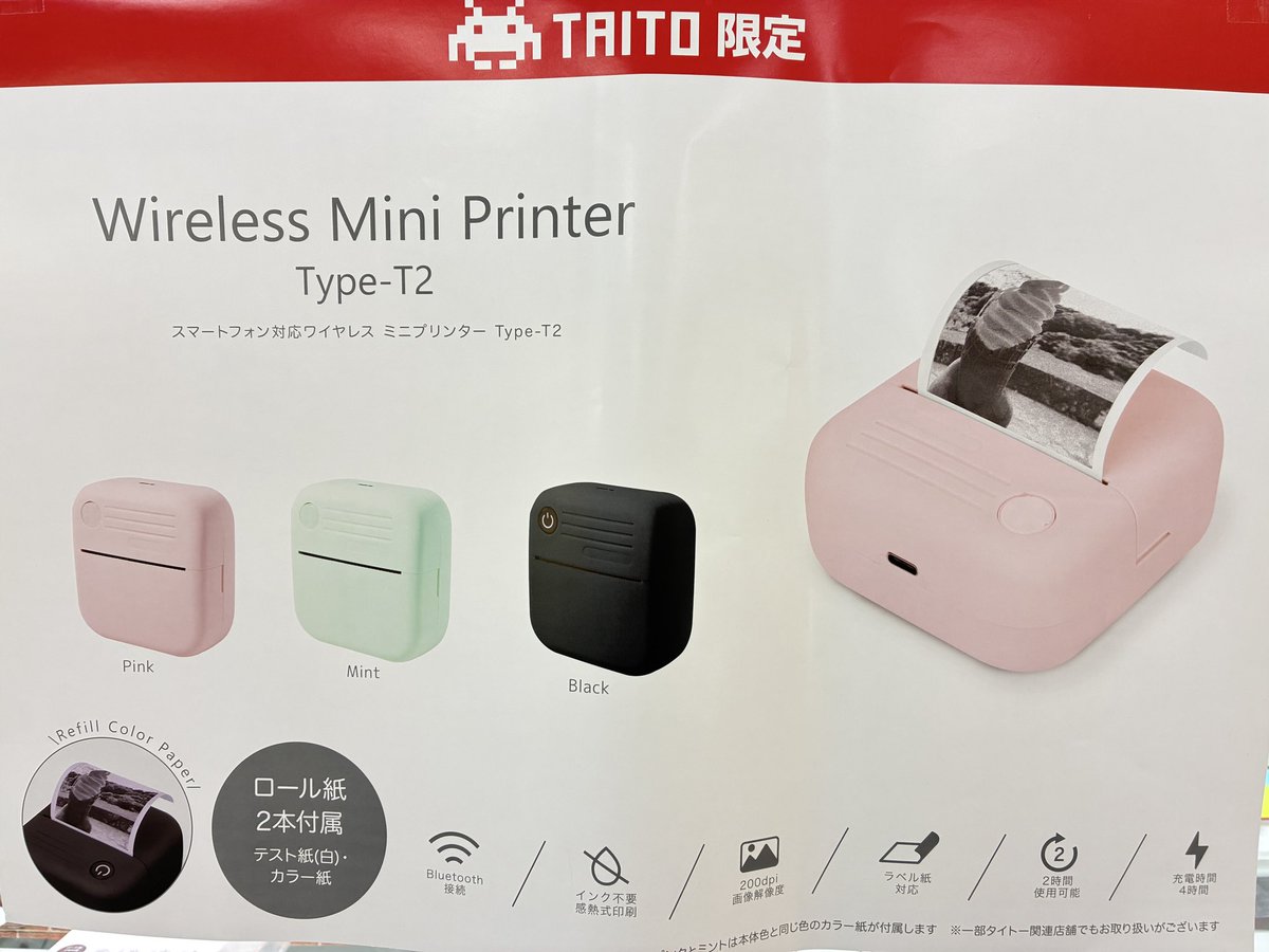 プライズ】 『スマートフォン対応ワイヤレス #ミニプリンター Type-T2
