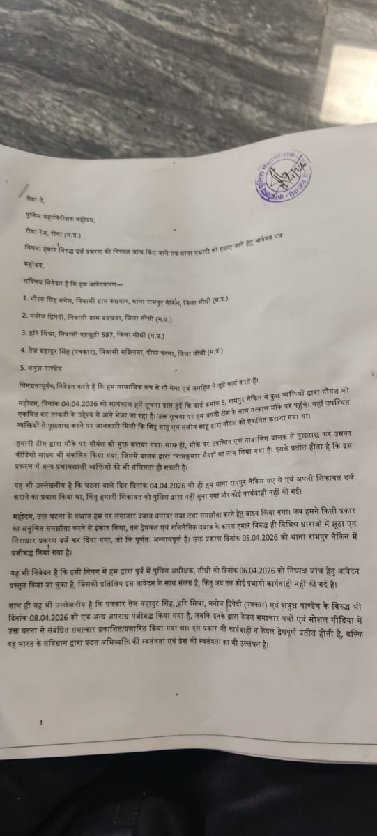 Mahakal__11's tweet photo. पुलिस महानिरीक्षक @IG_Rewa श्री गौरव राजपूत जी को मामले से अवगत कराते हुए उ���्च स्तरीय जांच का निवेदन किया गया, गौरव राजपूत जी उत्कृष्ट कार्यशली के लिए जानें जाते हैं उन्होंने गंभीरता दिखाते @sp_sidhi से रिपोर्ट तलब करने और सात दिवस मे निष्पक्ष कार्यवाही का अस्वासन दीए हैं 👇👇 https://t.co/2rUlnRCQyc