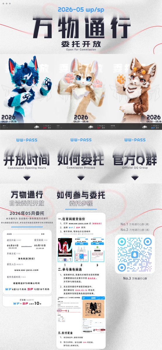 ww_pass's tweet image. May 2026 Fursuit Commission Opening
Dates: May 1st – May 15th
We will be accepting 10 full-suit commissions for the WP Series and SP Series via selective application on our official website. Submissions are welcome!
Website: ww-pass.com
See the image for details :D