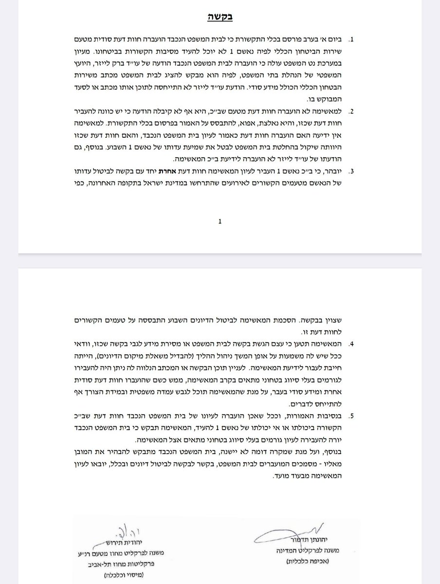 משפט נתניהו: התביעה הגישה הבוקר לשופטי נתניהו בקשה להעביר לעיונה את חוות הדעת הסודית מטעם ראש השב"כ, שלפיה נתניהו לא יכול להעיד "מסיבות ביטחוניות". 
פרקליטי התביעה עו"ד יהונתן תדמור ועו"ד יהודית תירוש כותבים בבקשה כי למדו על קיומו של המסמך מהפרסום בתקשורת, וכי המסמך לא הועבר