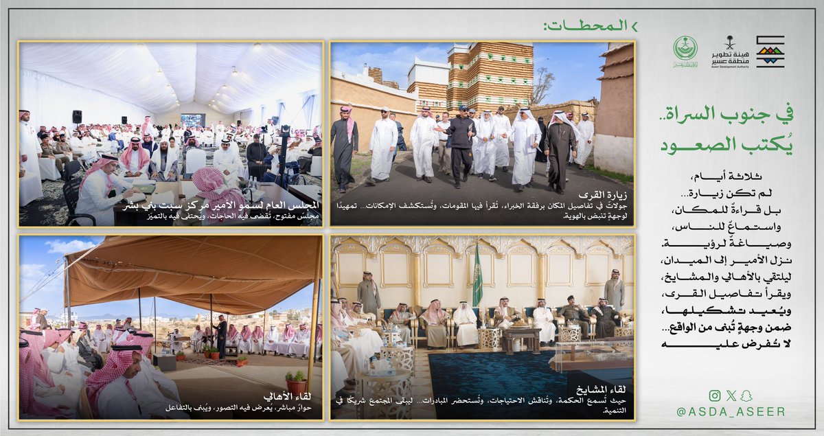 إمارة منطقة عسير tweet media