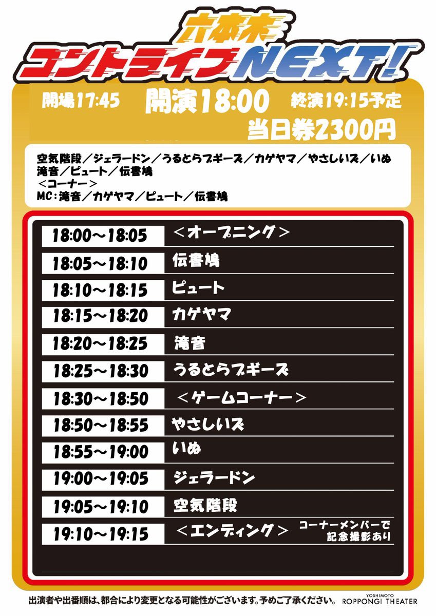 【よしもと六本木シアター】 YOSHIMOTO ROPPONGI THEATER tweet media