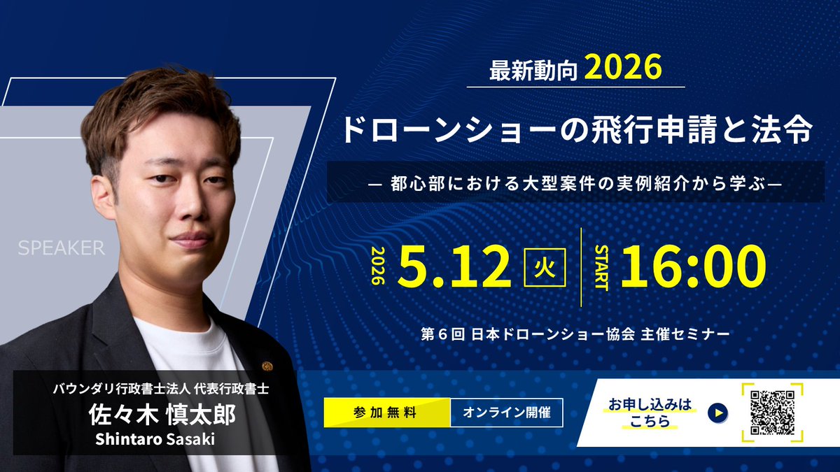 日本ドローンショー協会 tweet media