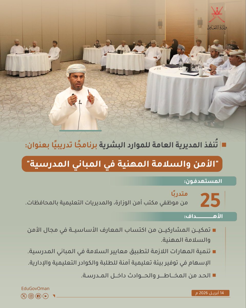 وزارة التعليم - سلطنة عُمان tweet media