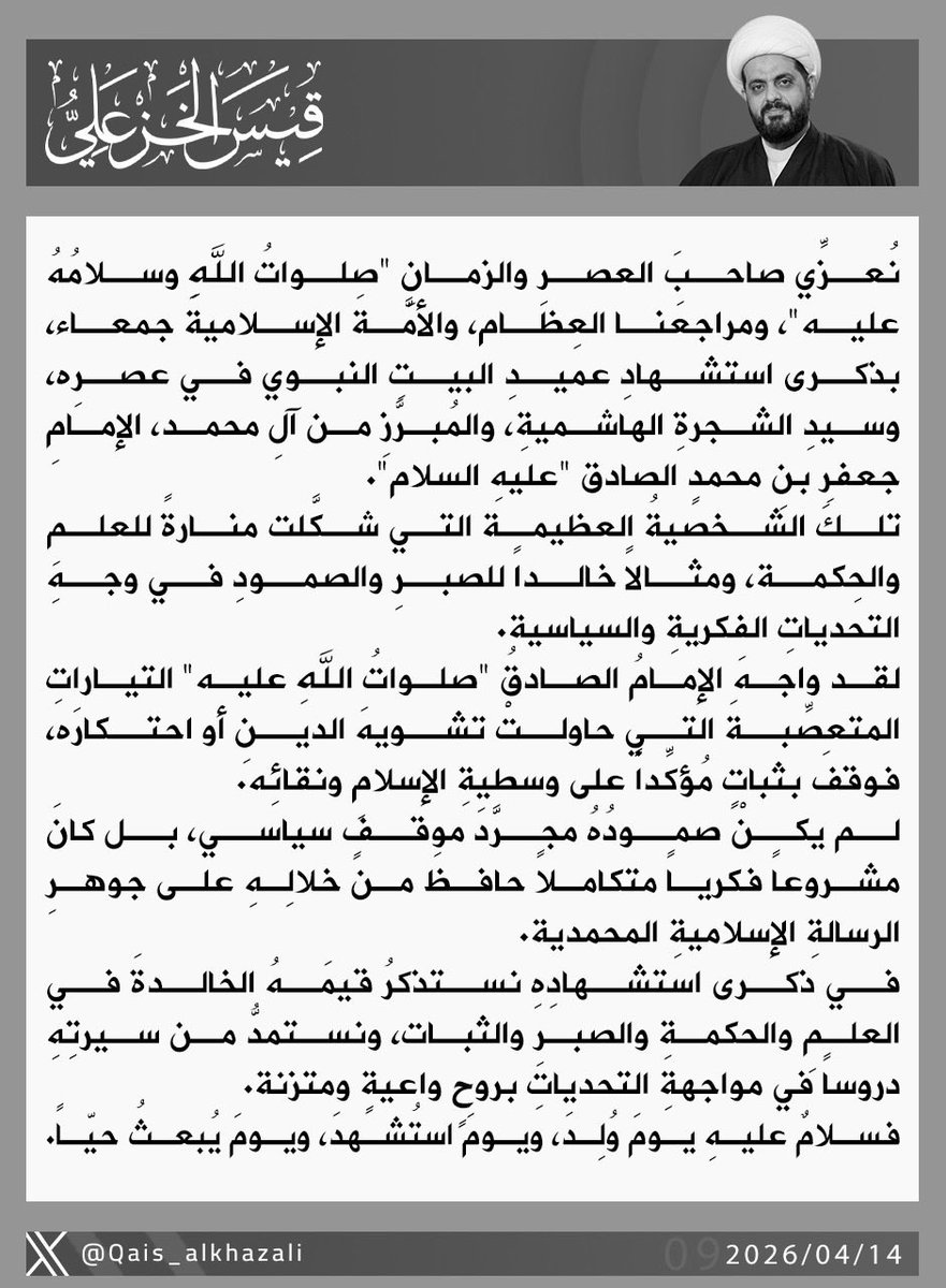 قيس الخزعلي tweet media