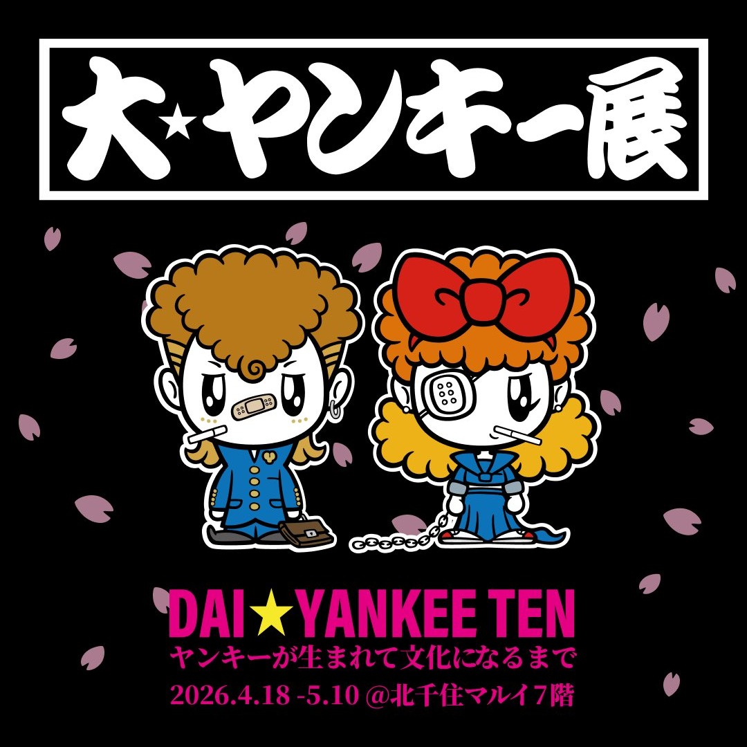 dai_yankee_ten's tweet photo. 【大ヤンキー展】
ヤンキー文化を体験できる『大ヤンキー展』が
4/18より北千住マルイにて開催！　

前回、大宮で記録的な大行列・大盛況を巻き起こした体験展示がパワーアップして再来！

2026年GW、北千住が激アツな場所へ。

📅開催期間：4/18（土）〜5/10（日）
📍会場：北千住マルイ 7階1010PARK