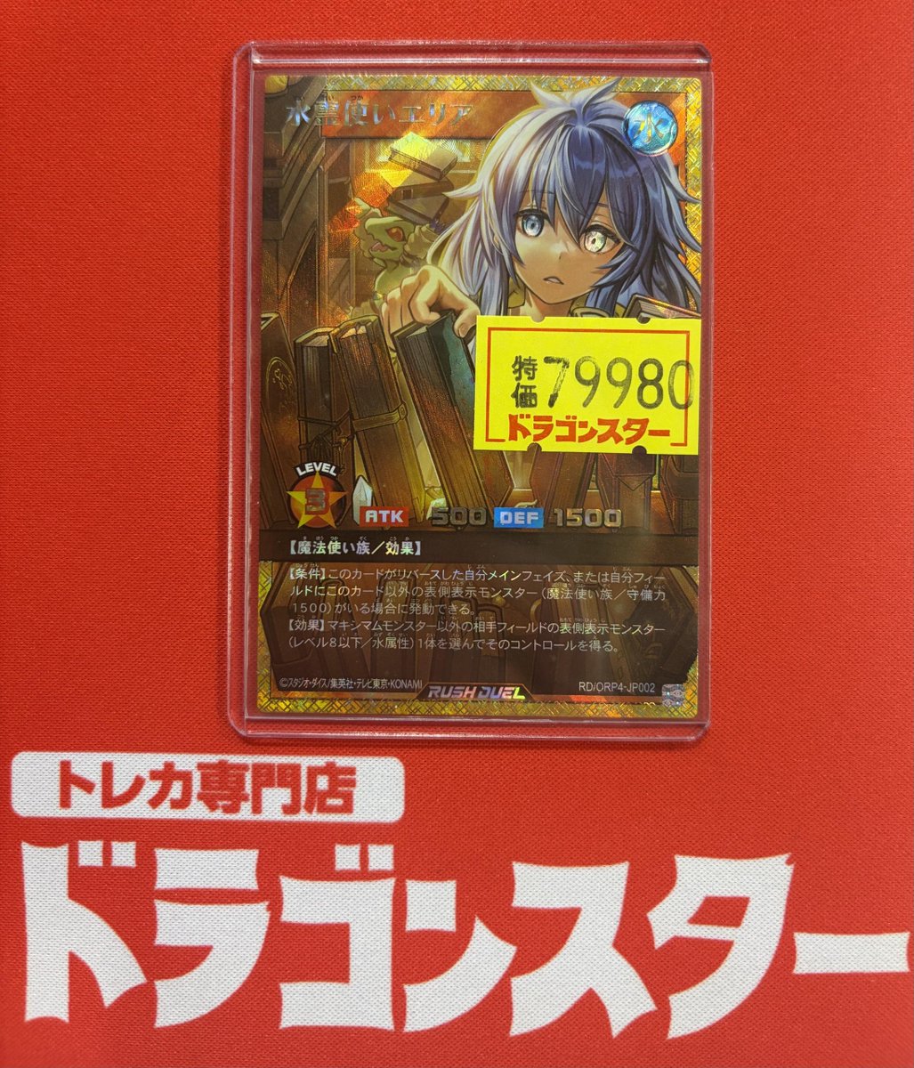 ラッシュデュエル ⭐️水霊使いエリア （フルオーバーラッシュ