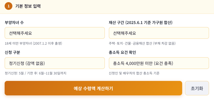 calcs_oasiswiki's tweet photo. 자녀장려금 예상 수령액 계산기
자녀 수, 재산 구간, 신청 유형을 선택하면 예상 수령액 범위를 바로 확인할 수 있습니다.
간편하게 바로 확인해보세요!
https://t.co/iExLE2y1ng https://t.co/N4O1pGeGqh