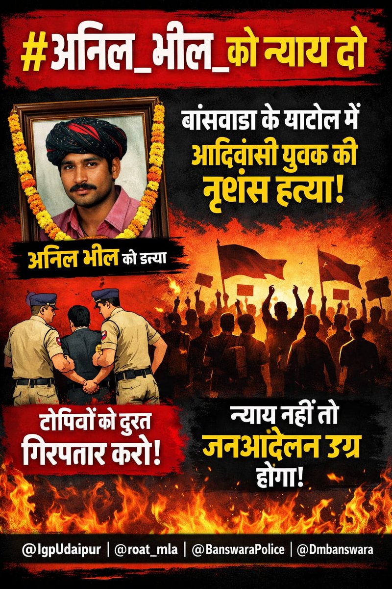 ganeshsinghada6's tweet photo. #अनिल_भील_को_न्याय_दो बांसवाड़ा के घाटोल में अनिल भील की निर्मम हत्या बेहद पीड़ादायक है, @PoliceRajasthan से मांग है कि सभी आरोपियों पर तुरंत हत्या का मामला दर्ज कर सख्त से सख्त कार्रवाई की जाए, अन्यथा न्याय के लिए बड़ा आंदोलन किया जाएगा! @IgpUdaipur @roat_mla @BanswaraPolice https://t.co/mA4wz0LMqB