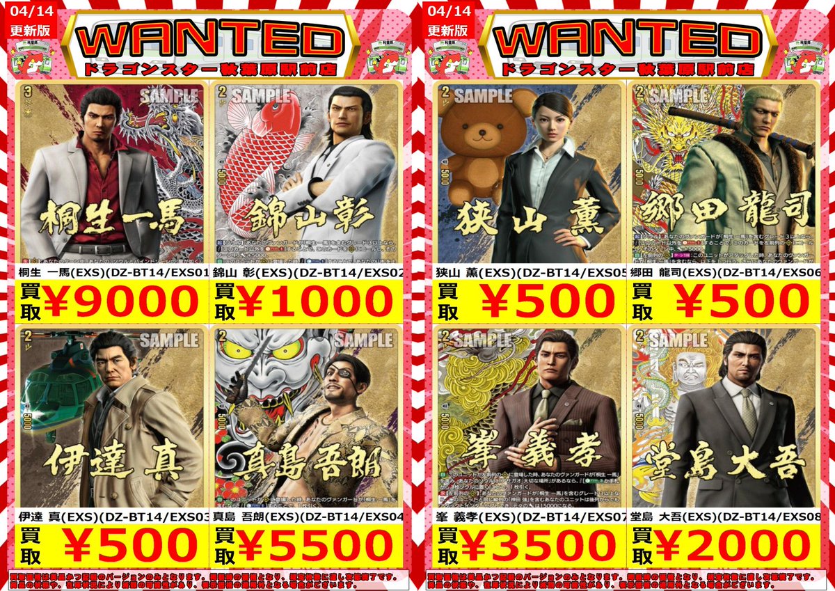 ドラゴンスター秋葉原駅前店 ✨VG最新弾『赫月ノ使者』買取表更新しま