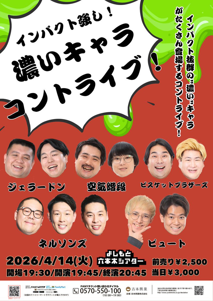 【よしもと六本木シアター】 YOSHIMOTO ROPPONGI THEATER tweet media