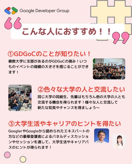 GDSC_osaka's tweet photo. 関西合同新歓開催のお知らせ📣

GDGoC関西エリア大学が合同で行う新歓イベントを開催します🎉

日時: 5/9(土)
場所: LINEヤフー大阪オフィス

⭐️豪華登壇者によるセッション
⭐️GDGoCイベントの規模感の体験や現メンバーとの交流
⭐️大学を超えた交流

お申し込みはツリーへ！

#gdgoc #関西合同新歓 https://t.co/5ysO6ApAhe