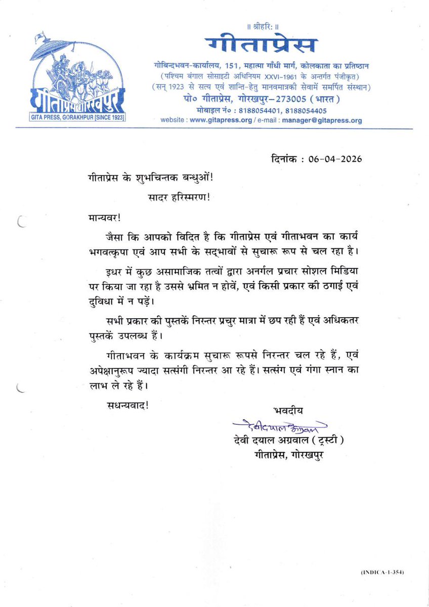 Gita Press, Gorakhpur tweet media