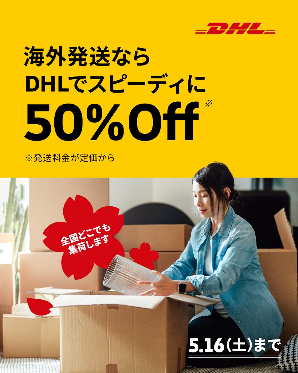 DHL Japan【公式】 tweet media