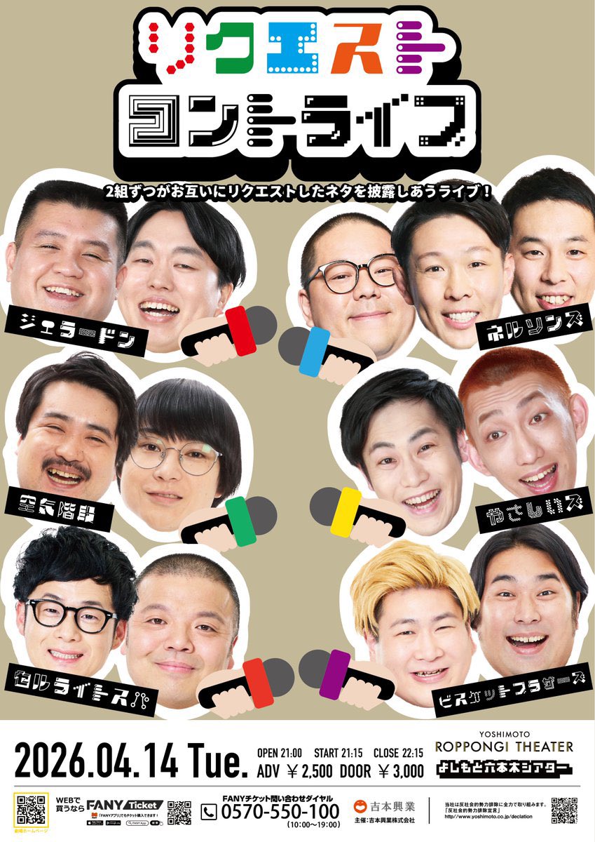 【よしもと六本木シアター】 YOSHIMOTO ROPPONGI THEATER tweet media