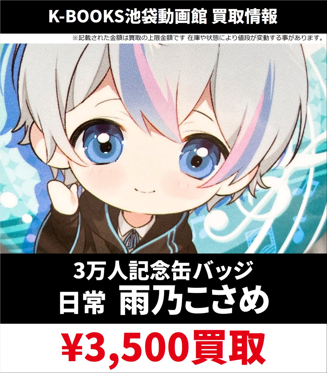 買取情報】 🎼シクフォニ🎼 🩵 雨乃こさめ さん ☔️🦈 缶バッジ 各種