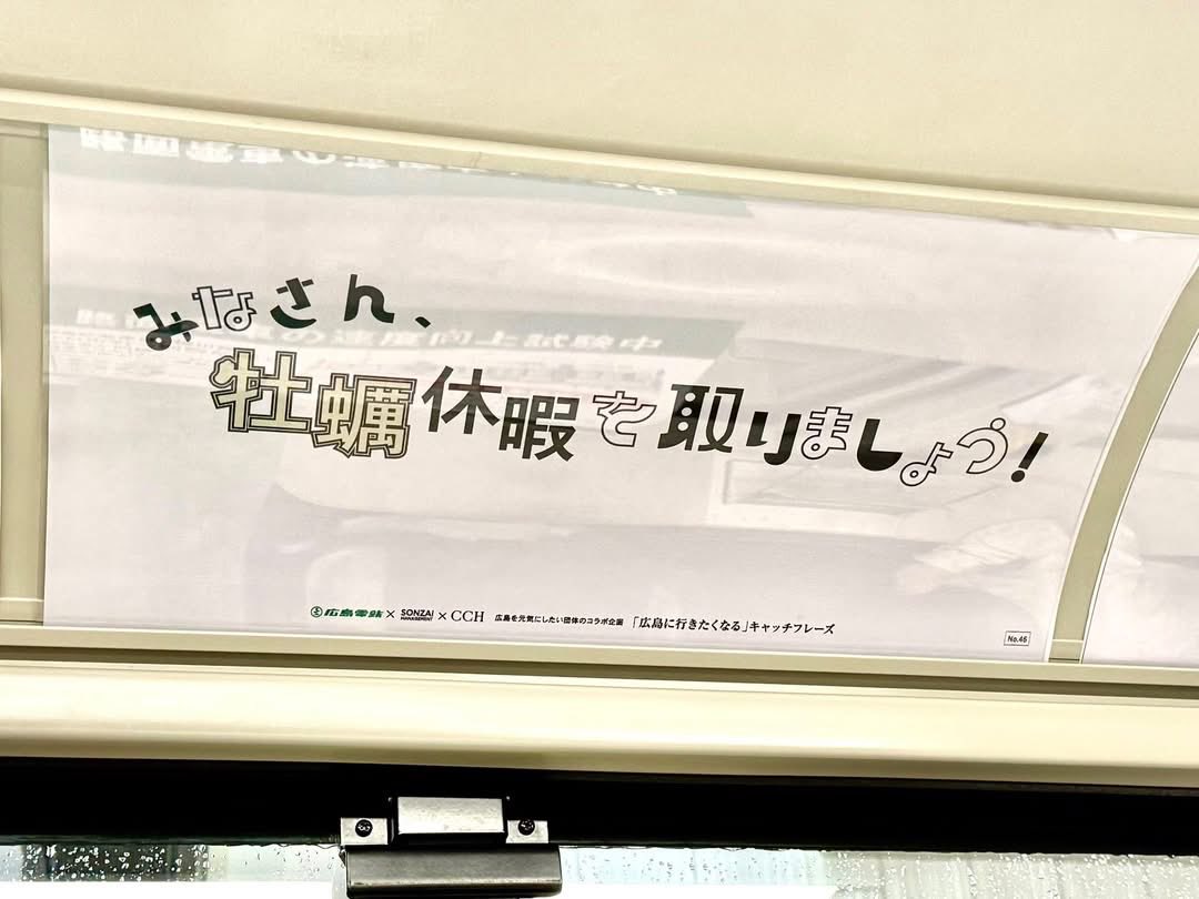 rakutin's tweet photo. タイポポスター②

⭐︎優秀作品：山本俊治
⚫︎片道240円で、世界遺産２つも見られる。
　そんな街ほかにあります？
　デザイン：福本 あおいさん（広島市立大学）

⭐︎優秀作品：山本俊治
⚫︎みなさん、牡蠣休暇を取りましょう！
　デザイン：岩井 咲綺さん（比治山大学）

詳しくはCCHのウェブへ https://t.co/qWN6w66hR9