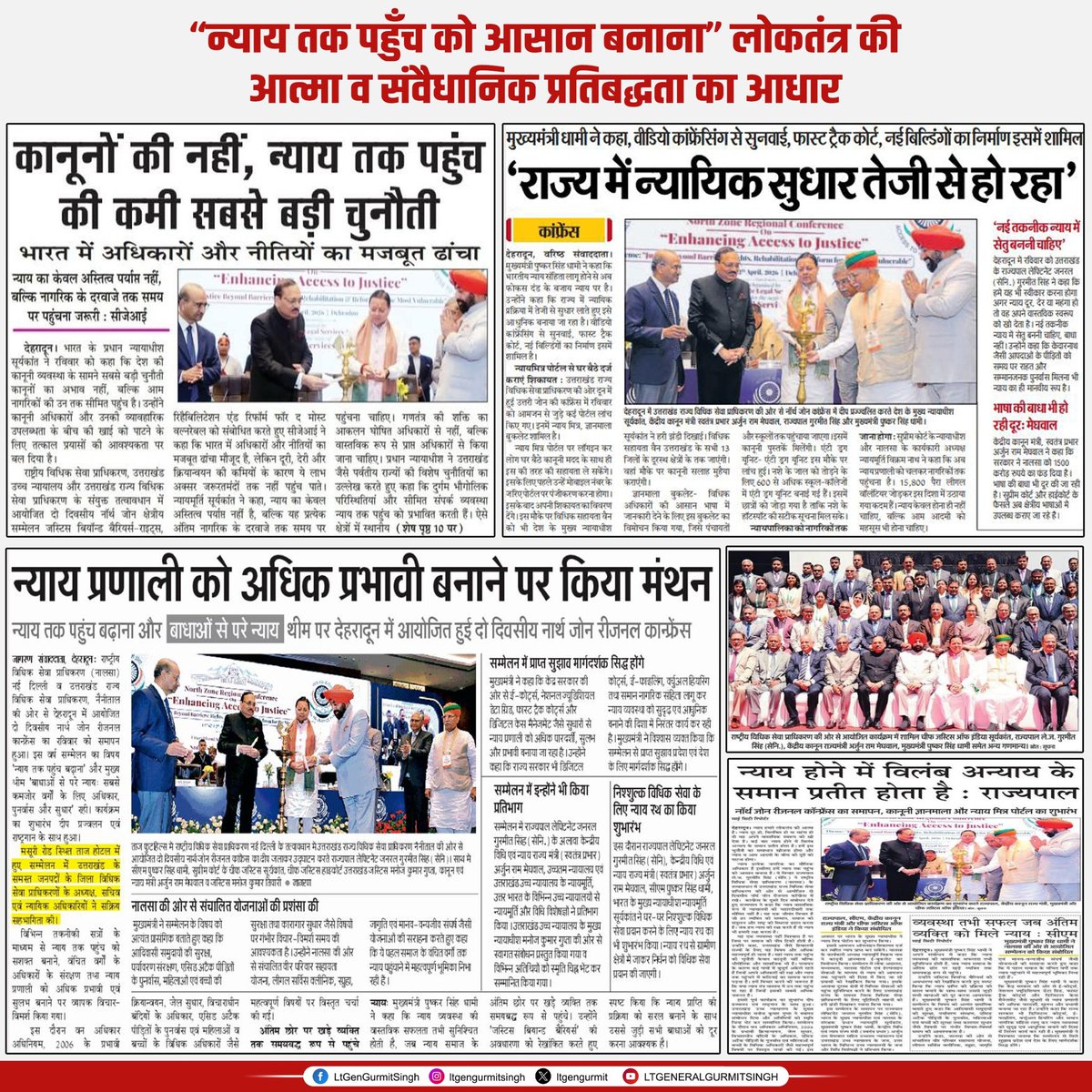 LtGenGurmit's tweet image. “न्याय तक पहुँच को आसान बनाना” लोकतंत्र की आत्मा व संवैधानिक प्रतिबद्धता का आधार है। 

#NorthZoneConference #NALSA #PublicService #IndianJudiciary    #LokBhavan #Dehradun #Uttarakhand

@rashtrapatibhvn @VPIndia @PMOIndia @narendramodi @HMOIndia @AmitShah @DIPR_UK
