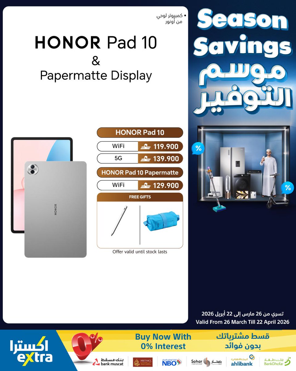 extraoman's tweet image. 📱🎁📖🕰️إضغطوا الرابط👈 bit.ly/4svpHcL و تصفحوا عروض موسم جديد... بداية جديدة 🤩 على أحدث التقنيات! احصل على أحدث الهواتف الذكية والأجهزة اللوحية و ملحقتاهم بأسعار لا تقبل المنافسة.
تسري حتى 22 أبريل 2026
✔️ اكسترا توصلك، كل شيء..لكل عُمان
#oman #muscat #offers #shopping