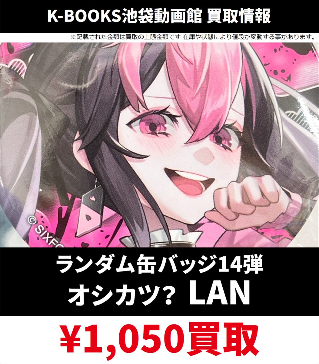 買取情報】 🎼シクフォニ🎼 🩷 LAN さん 🌸 缶バッジ 各種 16弾、RAGE