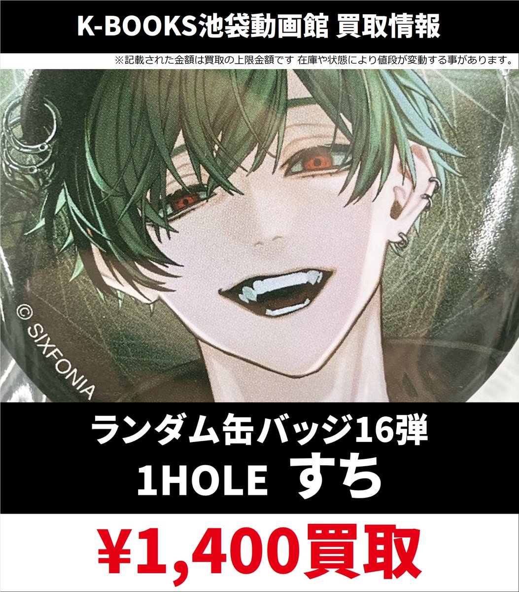 買取情報】 🎼シクフォニ🎼 💚 すち さん 🍵🖊️ 缶バッジ 各種 16弾