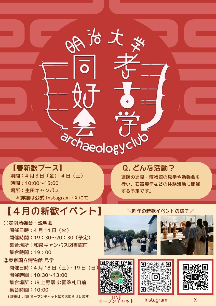 2026明治大学新歓実行委員会【生田】 tweet media