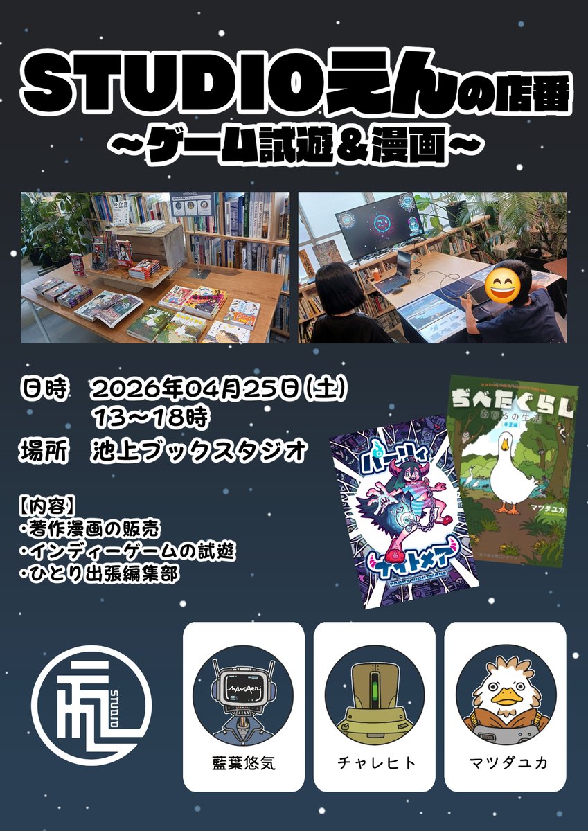 charehito's tweet photo. 次回の池上ブックスタジオさん(@BookStudio_IKGM)での棚主イベントは 📅 03/25（土）13時-18時です！  

毎月恒例になりつつある学生作のゲーム展示も行います。ぜひ遊びに来てくださいー。 https://t.co/6BW0m8kdx9