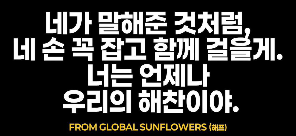 ข้อความบนรถที่แฮพึส่งไปหาแฮชานที่หน้า sm 😭

”แฮชานอ่า เพื่อให้นายได้ร้องเพลงไปตลอดชีวิต พวกเราจะเป็นแฮพึของนายตลอดไปเลยนะ“

”เราจะอยู่ข้างนายเสมอ จะคอยยิ้ม และเป็นกำลังใจให้นายทุกเมื่อเลยนะ“

”คำพูดของนายถูกต้องนะ เราไม่เคยเสียใจเลยที่ได้รักนาย เพราะเราเชื่อในตัวนาย