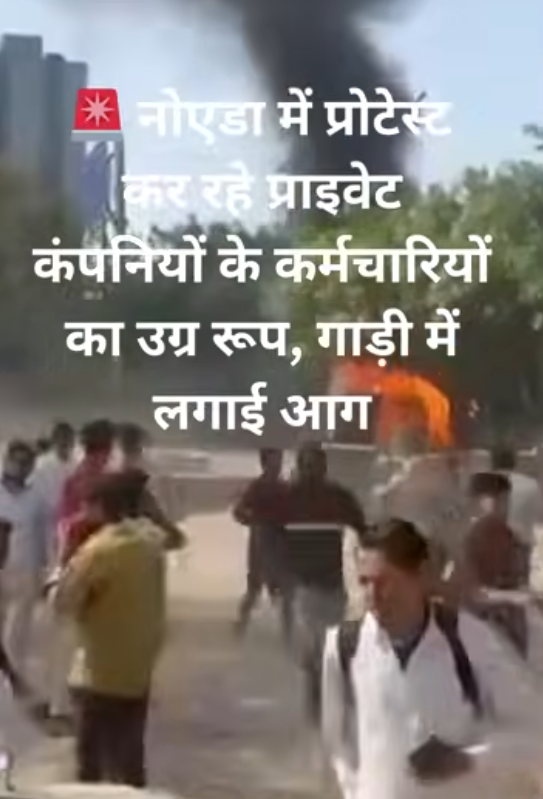 NoidaDiary's tweet photo. Monday Mayhem: Violent labor protests across Noida on Monday  April 13 2026

Large groups of workers from various industrial units gathered in different parts of the Noida demanding wage hikes Industrial hubs of sector 60-63, 84 Phase 2 NH9 were affected

#noidalatestnews #noida https://t.co/WelvEAm8aS